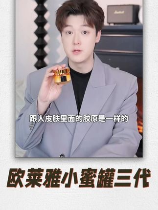 全新升级,第三代欧莱雅小蜜罐面霜,抗老更全面,质地新升级!!#欧莱雅小蜜罐第三代#面霜#欧莱雅小蜜罐