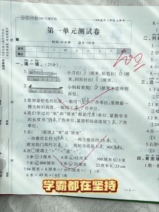 内容与课本同步的#全优冲刺100分测评卷 让孩子夯实基础知识,提优巩固 #小学同步试卷 #单元测试卷