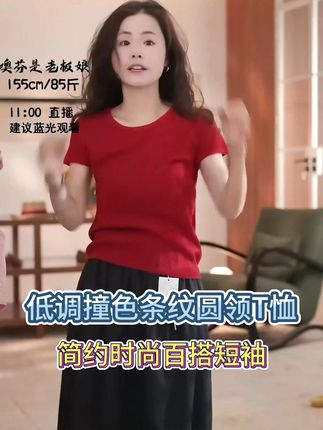 低调撞色条纹圆领短袖T恤 简约风撞色条纹T恤 时尚百搭日常穿超可#短袖t恤 #简约穿搭 #舒适透气又凉快 #夏季新款 #衣甜服饰