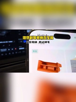 理想i8L6L7L8L9MEGA副驾驶储物盒硅胶垫收纳车内装饰用品必备配件#理想汽车配件 #副驾驶储物盒垫 #车内收纳 #汽车内饰 #硅胶垫