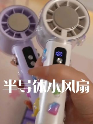 冰敷小风扇也太卷了!升级的续航颜值,千万别拖到大夏天涨价了才买!#便携小风扇 #手持风扇 #风扇 #小风扇