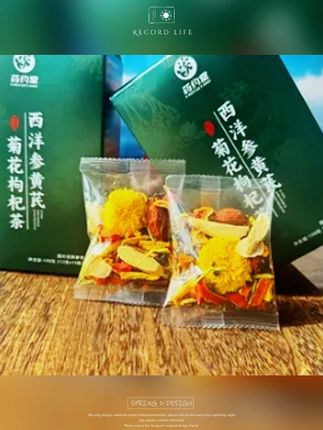 买好茶,一定要看清配料,拒绝科技与很活#药约堂西洋参黄芪菊花枸杞茶#黄芪
