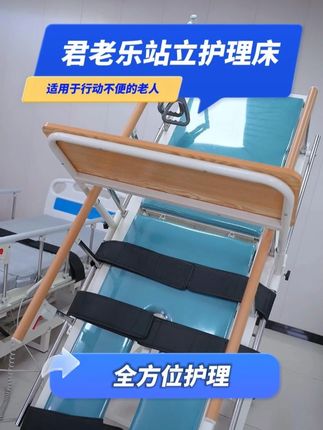 君老乐站立护理床,全方位护理,帮助卧床老人站起来! #老人护理 #照顾老人 #行动不便的老人 #电动护理床 #护理床 #电动护理床#君老乐护理床
