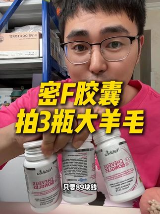 每份含171mg角蛋白!数量填3,大羊毛!#精致女人必备 #女生必备 #全球购 #清仓捡漏