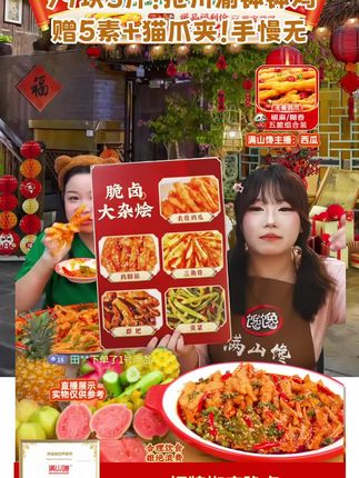 一口就爱上的椒麻大杂烩!开袋即食不用等,无骨鸡爪去骨超爽,贡菜三角骨鲜香带劲 #零食推荐官 #即食美味分享 #下酒菜必备 #解馋零食 #麻辣小食