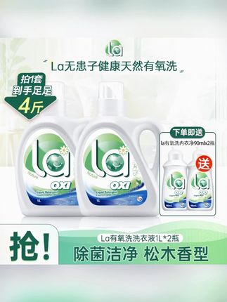 La有氧洗除菌洗衣液1L*2 松木清香长效抑菌 洗衣液#洗衣液 #洗衣液推荐 #洗衣液持久留香