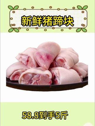 新鲜猪蹄块 带筋带肉 软糯Q弹#软糯Q弹 #猪蹄块 #美食 #生鲜