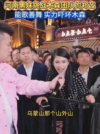 郑艺妹妹太豪放一开口木森还以为是男的,没想到最后想把人拉进团队!#豪放派 #好听的声音 #木森 #木森大舞台 #主播