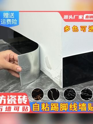 加厚设计自粘踢脚线墙贴防水防潮自粘墙贴家装翻新装饰耐磨防污#自粘踢脚线 #家装翻新 #防水防潮 #墙贴 #耐磨防污