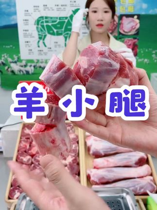 羊小腿】5斤羊前腿腱子肉羊腿小腿羔羊小腿鲜嫩肉质滋补:/ 红 #牛羊肉 #抖音美食推荐官 #好吃不贵经济实惠 #只做高品质 #放心肉
