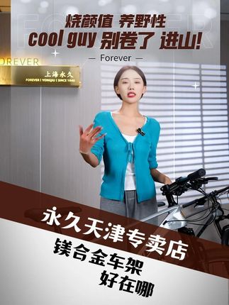 镁合金车架好在哪 #山地车 #骑行 #镁合金车架