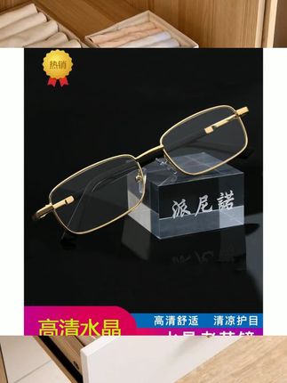 东海水晶老花镜男正品折叠花镜女高清水晶老花眼镜便携式石头老人 #防蓝光眼镜 #眼镜 #近视眼镜