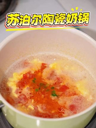 自从入了这口陶瓷小奶锅,我煮东西再也没烦过!它用的是甄选陶瓷覆层,材质健康得很,煮牛奶、热辅食都放心#陶瓷奶锅 #厨房好物 #不粘锅 #辅食锅 #家用好物