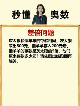 差倍问题，一招轻松教你搞定！ #小学 #数学思维 #数学