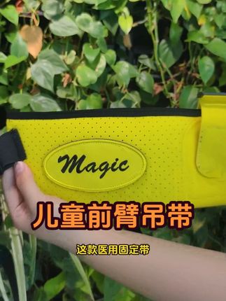 别再乱绑布条!医用儿童前臂吊带,宝宝骨折康复少遭罪 #好物推荐🔥 #儿童骨折 ##极度舒适 #儿童骨折康复 #胳膊疼