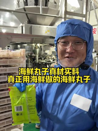 海鲜丸子真材实料,真正用海鲜做的海鲜丸子! #海鲜丸子 #真材实料 #优惠活动火爆进行中