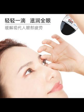 经常用眼,感觉眼睛不舒服的看过来,一定要试试这款叶黄素滴眼液~#好物分享 #护眼爱眼 #眼部护理#熬夜必备#居家必备