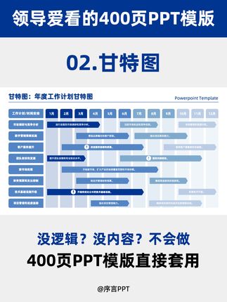 400页述职报告大厂汇报高级感PPT合集 💼模版包含述职报告,甘特图,时间轴,流程图、图文排版,数据图表等,轻松搞定日常工作述职! 📝350页内容,全部可编辑,支持一键换色,模板持续更新! 📊视频同款模版,直接主页店铺下单哦~  #ppt #ppt模版 #年中总结 #工作汇报 #述职报告 #ppt图文排版 #图文排版