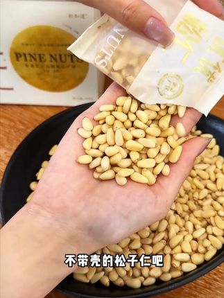 #松子仁 【优优食品】东北松子仁特大颗粒红松仁休闲零食营养烘焙 #东北松子仁 #特大颗粒松子仁 #休闲零食 #营养烘焙