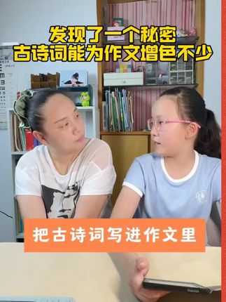 把#古诗词 写进作文,涵盖小学必考的8大作文主题,对应了1000条诗词金句#小学作文 #小学语文 #好词好句 #作文素材
