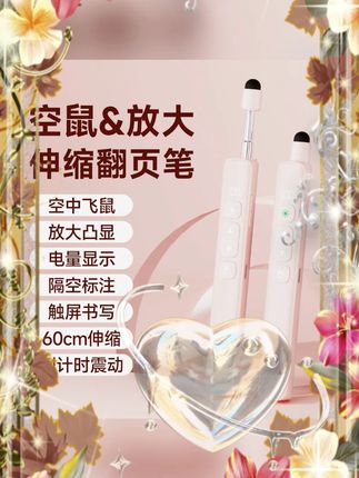 #ppt翻页笔 #鼠标放大镜 #电子白板笔 #教鞭工具 #伸缩触屏 【鼠标放大镜】ppt翻页笔多功能电子白板写字教鞭二合一伸缩触屏笔