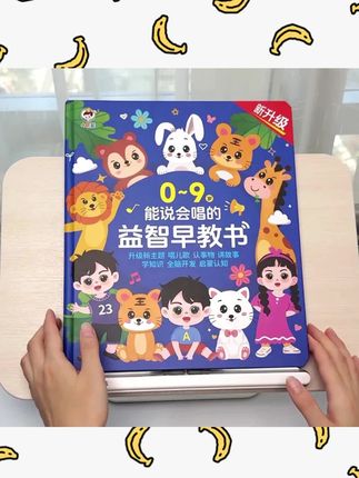 小儒童能说会唱的益智早教书六一儿童节礼物礼盒儿歌点读机发声书#早教书 #益智玩具 #六一礼物 #发声书 #儿童早教