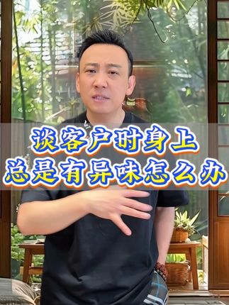 身上异味不明,该怎么办!#异味 #香水 #香水推荐