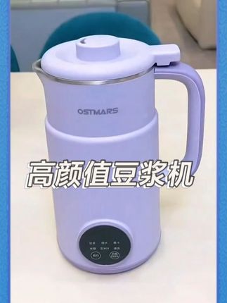 【爆款 紫色豆浆机】 德国OSTMARS豆浆机1700ML容量全自动多功能新款破壁机免煮免滤#好物推荐🔥 #居家必备 #生活好帮手 #好产品一起分享 #豆浆机