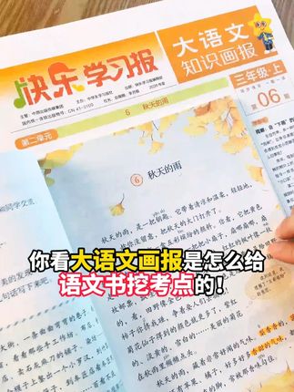 #三年级 的#大语文 #跨学科 考点 这份#报纸 都给孩子掰开揉碎讲得清清楚楚 #天星