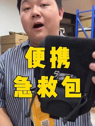 地表潜行户外便携式战术应急包 收纳包 急救包 #战术包 #应急包 #收纳包 #户外露营