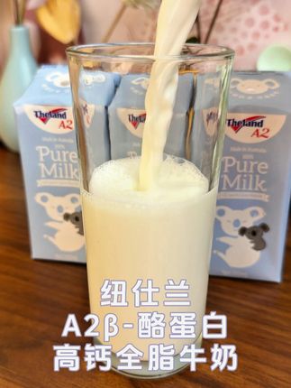 这可是配料表只有100%生牛乳的,纽仕兰澳洲进口A2纯牛奶, 竟然只要这个价!#纽仕兰 #a2酪蛋白纯牛奶 #童年白月光美食回来了 #在抖音入手的好东西瓜分百万奖金池 #儿童牛奶