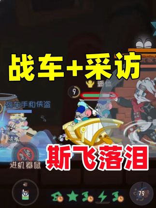 猫和老鼠手游:墙缝期留下两只最难打的老鼠... #猫和老鼠手游 #猫和老鼠 #搞笑