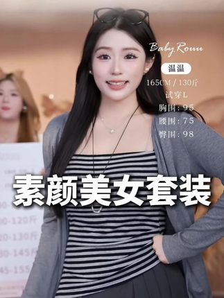 永不过时的经典 条纹控的初秋穿搭 #百搭基础款 #套装穿搭 #休闲套装 #条纹控 #不一样的条纹