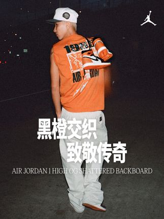 AIR JORDAN 1 HIGH OG SHATTERED BACKBOARD,黑橙交织致敬传奇!点击关注#JORDAN官方旗舰店 重回那一记重扣的时刻!#Jordan #AJ1 #AJ头号玩家