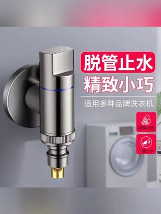 鲸奇| 自动洗衣机角阀止水螺纹水嘴46分出水通用防爆防漏优质龙头#洗衣机配件 #角阀 #防爆防漏 #家居好物 #鲸奇角阀