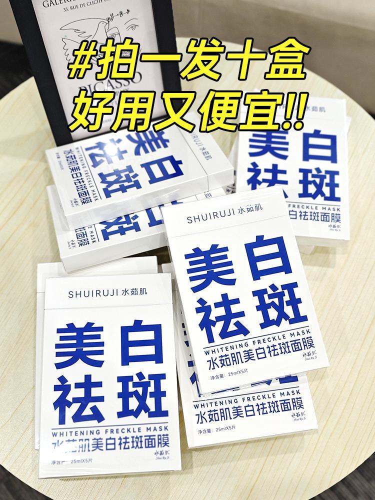 熬在大的夜都有水茹肌美白淡斑面膜顶着!。#水茹肌 #美白淡斑 #面膜推荐 #好皮肤养出来 #面膜面膜敷起来