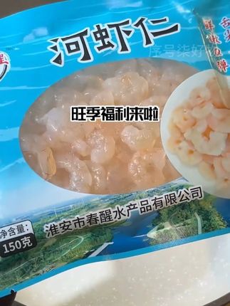 免浆河虾仁 #免浆河虾仁 #河虾仁 #无限回购的宝藏单品