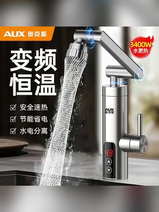 奥克斯电热水龙头冷热两用万向摇臂电加热自来水厨房水龙头过水热#电热水龙头 #奥克斯龙头 #冷热两用龙头 #厨房水龙头 #过水热龙头