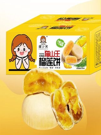 【整箱十二枚】新鲜榴莲饼 软糯入口营养榴莲酥饼流心夹心酥软好吃