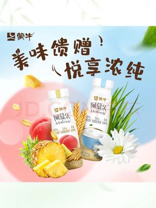 蒙牛阿慕乐燕麦黄桃果粒风味酸奶210g*10瓶整箱夏日必备饮品/新货#酸奶饮品 #蒙牛酸奶 #果粒酸奶 #夏日饮品 #早餐伴侣