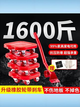 搬家神器重物移动万向轮滑轮移挪床冰箱家具柜子搬运带刹车重型 #搬家神器万向轮 #重物移动滑轮 #带刹车搬运轮 #移挪床冰箱滑轮 #重型家具搬运轮