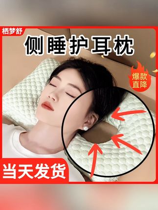 栖梦舒耳洞枕头打耳洞不压耳朵防卧床老人空心洞洞镂空侧睡护耳枕#护耳枕 #打耳洞必备 #侧睡好物 #老人枕头 #栖梦舒