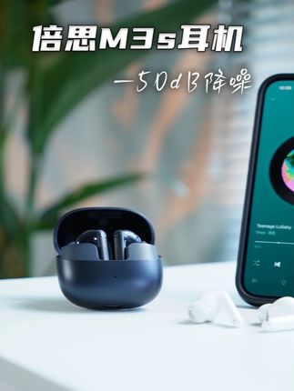 果然能打败#倍思的还得是倍思啊,性价比高#降噪耳机 #倍思M3s #蓝牙耳机#降噪蓝牙耳机