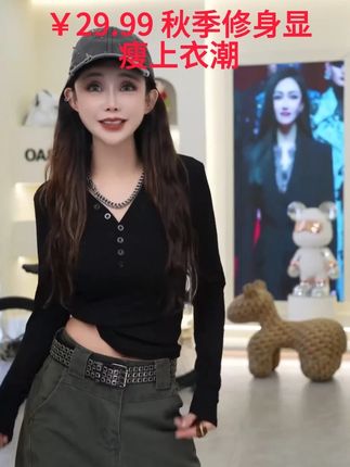星宝定制韩系洋气设计感排扣v领长袖T恤女秋季修身显瘦上衣潮1 #谁穿谁好看 #显瘦穿搭 #品质女装 #时尚单品 #每日搭配分享