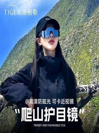 帝格勒登山护目镜防紫外线雪山户外运动防风徒步眼镜骑行雪地墨镜#登山护目镜 #户外眼镜 #骑行眼镜 #雪地墨镜