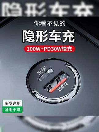 100W车载充电器66W超级快充PD30W苹果安卓车载隐形迷你隐藏式闪充#汽车用品 #车载充电器 #超级快充头 #辛巴 #辛选