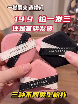 就是尔木萄这个贴贴粉扑!还有姐妹没有用过嘛⁉️ 上妆服帖不卡粉~ 真的是挚爱‼️ 关键啊现在价格超划算十几块钱就给你发三个!!真的可以闭眼入~✅#我可真会买 #仙女必备 #尔木萄 #粉扑