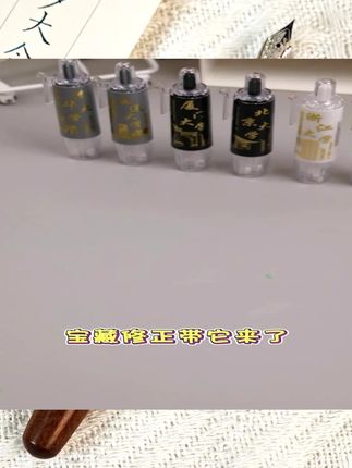晨奇-新品大学之约修正带 学院系列 清华北大修正带 按动修正带#课堂好物 #文具安利 #学习好帮手 #趣味学习