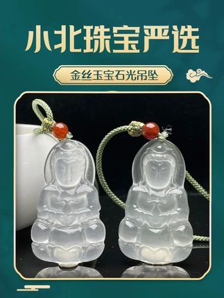 金丝玉宝石光吊坠,宝石光的观音很冰很好看,品质性价比极高福利 品质性价比极高福利价带走!#金丝玉 #金丝玉吊坠 @DOU+小助手 @DOU+上热门