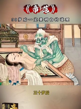 0925-15读《帝范》,学古人智慧,让你在为人处世中立于不败之地。#谋略智慧#为人处世#破局思维#读书